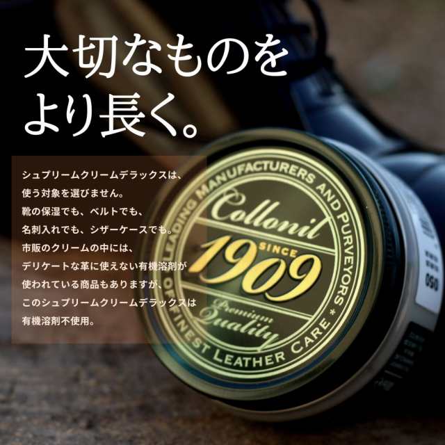 全色取扱あり!!】Collonil コロニル 1909 クリーム シュプリーム